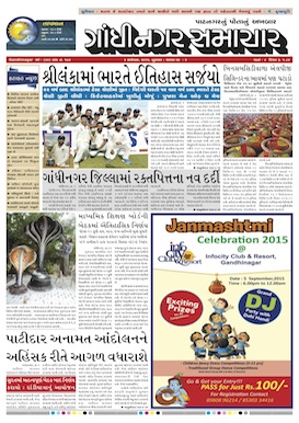 Gandhinagar Samachar