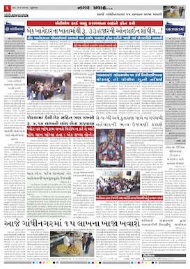 Gandhinagar Samachar