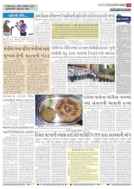 Gandhinagar Samachar