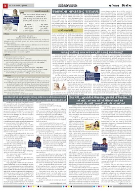 Gandhinagar Samachar