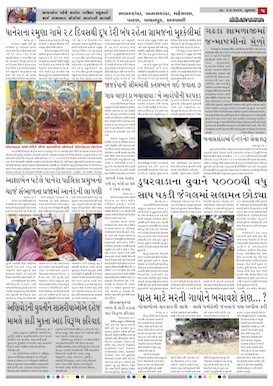 Gandhinagar Samachar