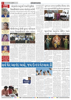 Gandhinagar Samachar