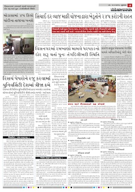 Gandhinagar Samachar