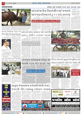 Gandhinagar Samachar