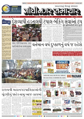 Gandhinagar Samachar