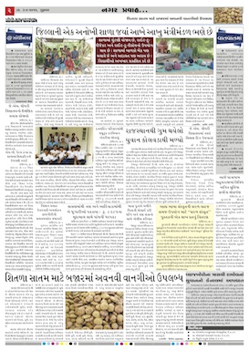 Gandhinagar Samachar