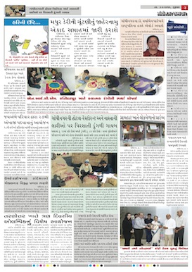 Gandhinagar Samachar