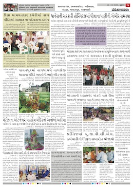 Gandhinagar Samachar