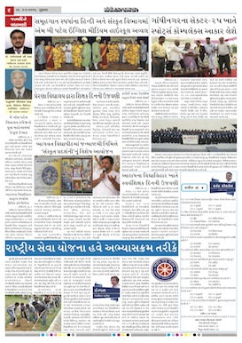 Gandhinagar Samachar