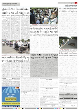 Gandhinagar Samachar