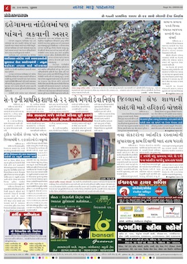 Gandhinagar Samachar