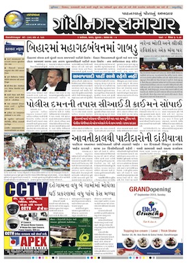 Gandhinagar Samachar