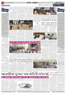 Gandhinagar Samachar