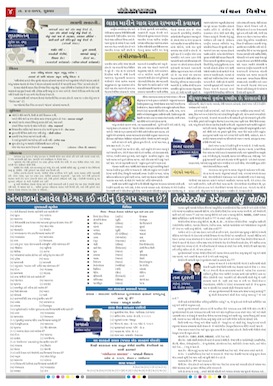 Gandhinagar Samachar