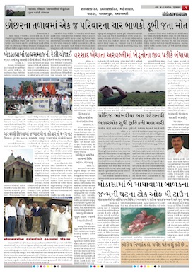 Gandhinagar Samachar