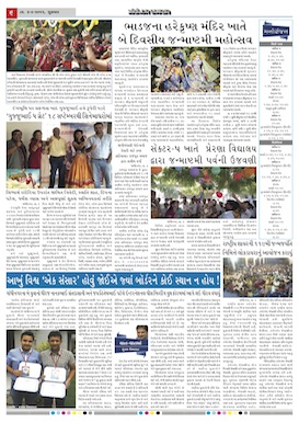 Gandhinagar Samachar