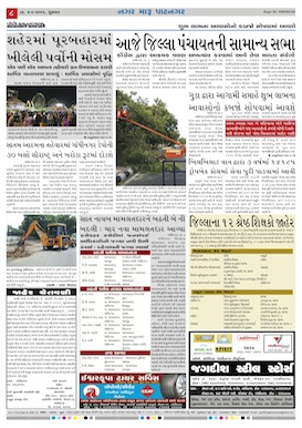 Gandhinagar Samachar