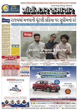 Gandhinagar Samachar