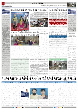 Gandhinagar Samachar