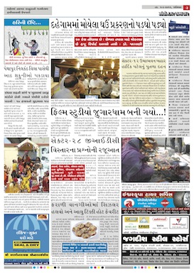 Gandhinagar Samachar