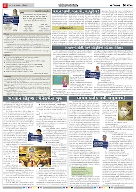 Gandhinagar Samachar