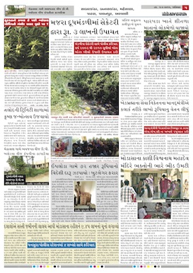 Gandhinagar Samachar