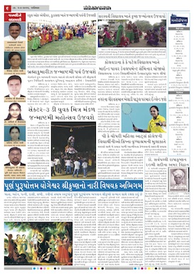 Gandhinagar Samachar