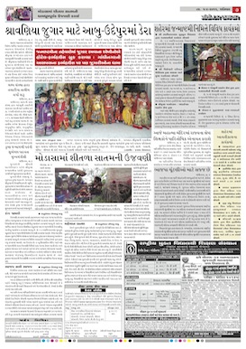 Gandhinagar Samachar