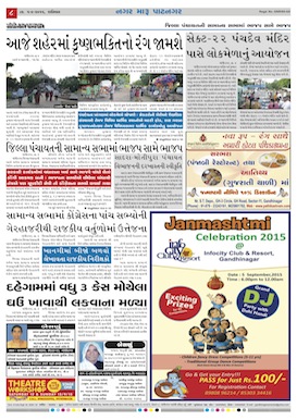 Gandhinagar Samachar