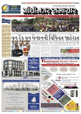 Gandhinagar Samachar