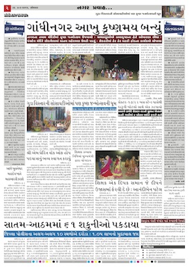 Gandhinagar Samachar