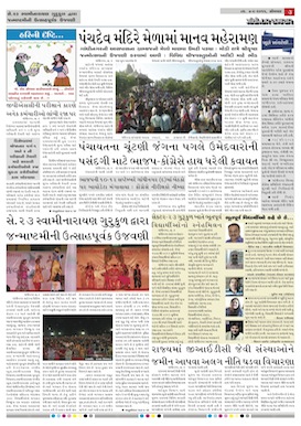 Gandhinagar Samachar