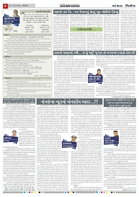 Gandhinagar Samachar