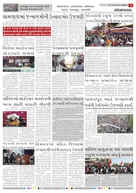 Gandhinagar Samachar