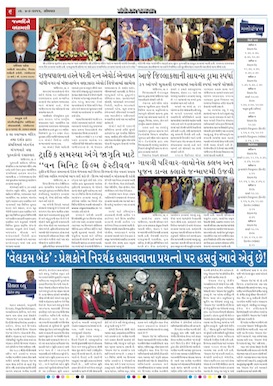 Gandhinagar Samachar