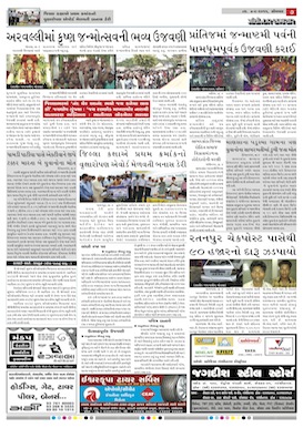 Gandhinagar Samachar