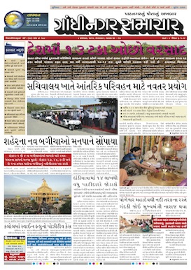 Gandhinagar Samachar