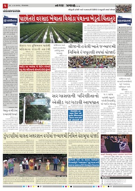 Gandhinagar Samachar