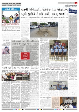 Gandhinagar Samachar