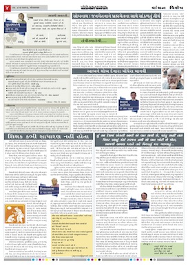 Gandhinagar Samachar