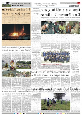 Gandhinagar Samachar