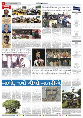 Gandhinagar Samachar