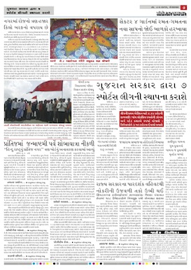 Gandhinagar Samachar