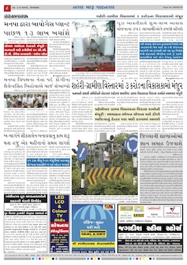 Gandhinagar Samachar