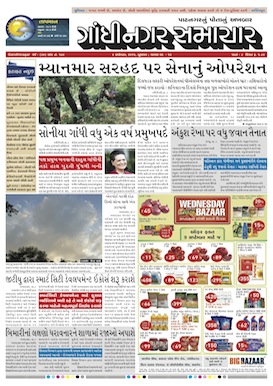 Gandhinagar Samachar