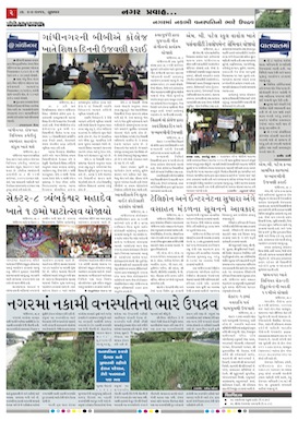 Gandhinagar Samachar