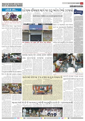 Gandhinagar Samachar