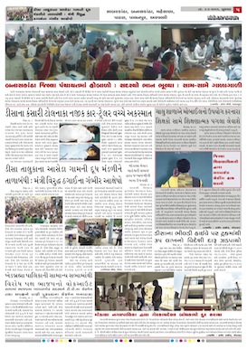 Gandhinagar Samachar