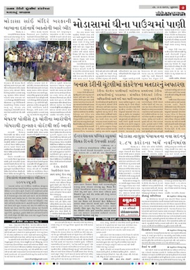 Gandhinagar Samachar