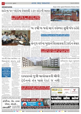 Gandhinagar Samachar